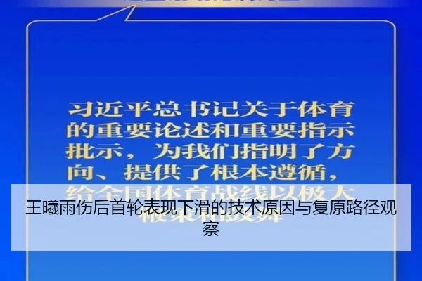 wang-xi-yu-shang-hou-shou-lun-biao-xian-xia-hua-de-ji-shu-yuan-yin-yu-fu-yuan-lu-jing-guan-cha-2-723.jpg